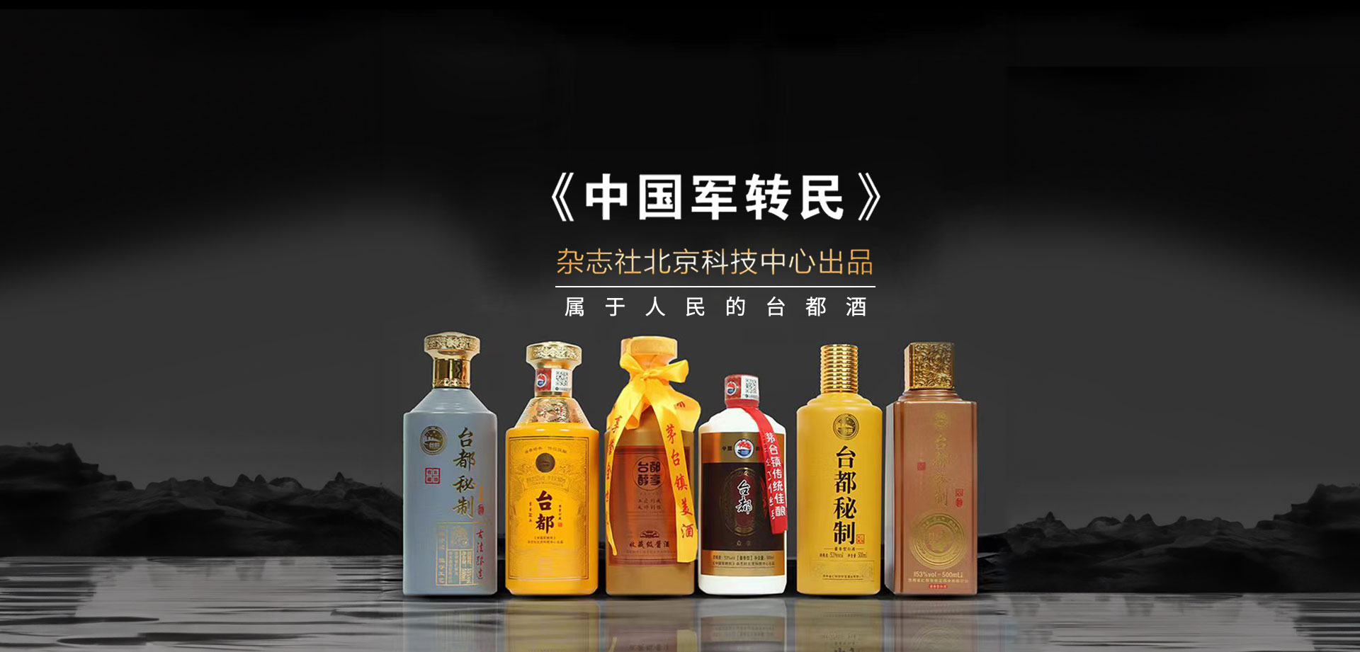 贵州台都酒业-中国酱香型白酒创造型领军企业【官网】